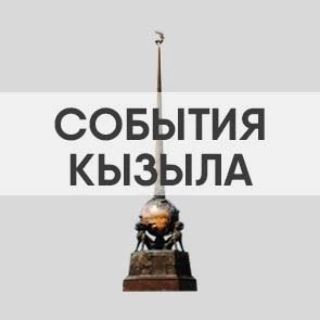 События Тыва | Россия | Мир