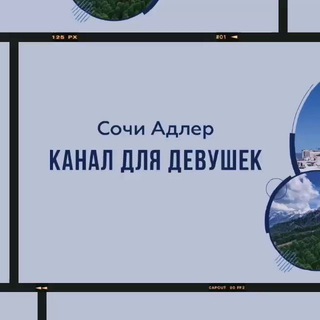 Сочи Адлер Девичник