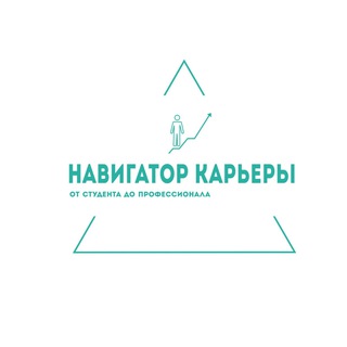 Навигатор карьеры