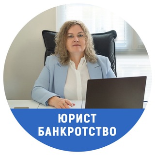 Юрист /БЕЗ ДОЛГОВ/👌 С МАРЫШЕВОЙ