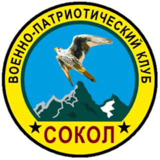 Клуб "Сокол"