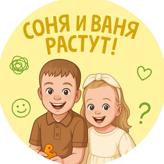 Соня и Ваня растут!