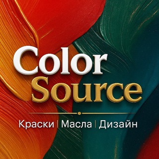 Color source| Краски•Масла•Дизайн