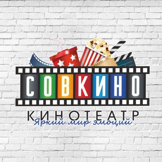 🎥Кинотеатр "СовКино" Богданович🎥