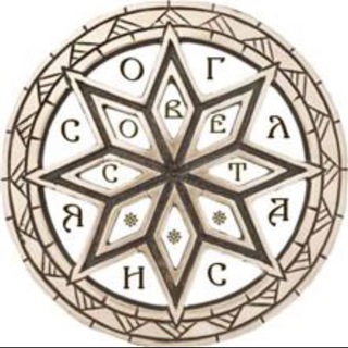 Совет Согласия