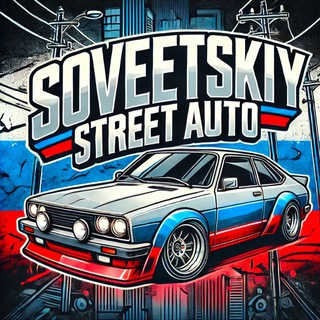 Sovetskiy Street Auto 🚘
