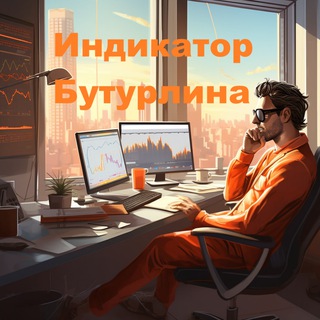 Бутурлин бывший трейдер ЦБ