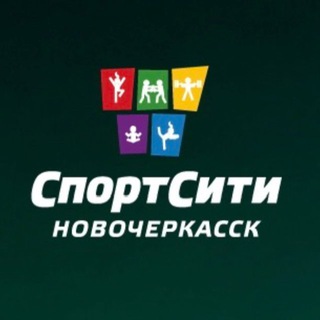 СпортСити Новочеркасск | Двигаемся вместе