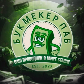 Букмекер паб