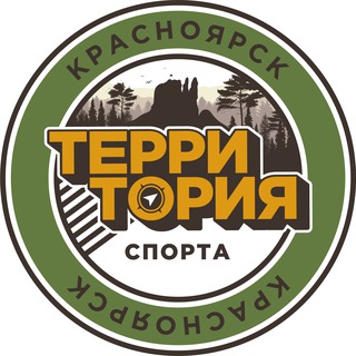 Территория Спорта | Красноярск