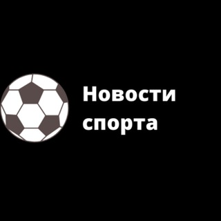 Новости Спорта ⚡️