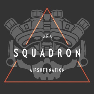Squadron | Страйкбол | Уфа