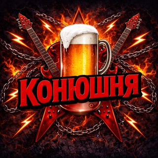 Бар Конюшня