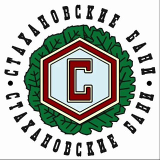 Стахановские бани | Екатеринбург