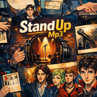 Юмор в наушниках: StandUp стендап слушать аудио