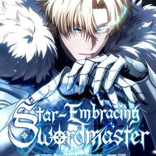 Звёздный мастер меча / Мастер меча со звёздами