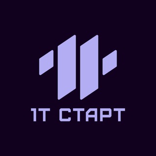 1Т Старт