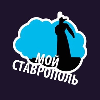 Мой Ставрополь | Ставропольский край