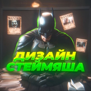 Дизайн Стеймяша 🌿