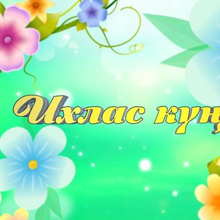 Ихлас күңел / Стихи для души (Татарча, русча шигырьләр, җырлар /Стихи на татарском, русском языках)