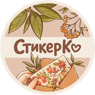 дневник стикерко