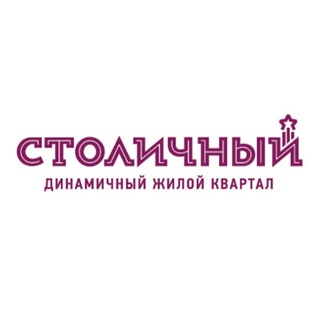 ЖК Столичный