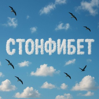 Цифровые жетоны - СТОНФИБЕТ