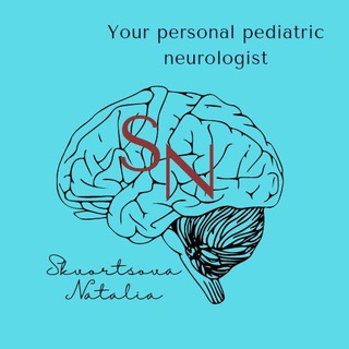 Детский невролог, Скворцова Н.Ю