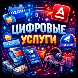 Цифровые услуги