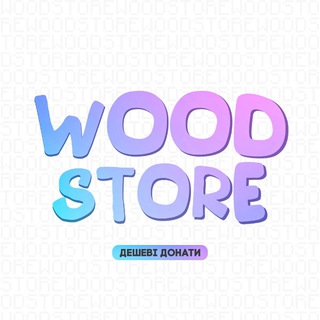 WoodStore🪵 | МАГАЗИН ІГРОВИХ ВАЛЮТ