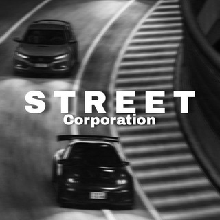 𝐒𝐭𝐫𝐞𝐞𝐭 𝐂𝐨𝐫𝐩𝐨𝐫𝐚𝐭𝐢𝐨𝐧🛞