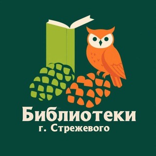 Библиотека Стрежевой📚