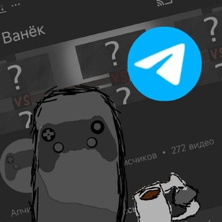 Подвал Ванька