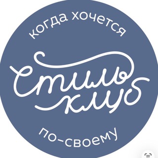 СТИЛЬ-КЛУБ Ткани и трикотаж / Краснодар