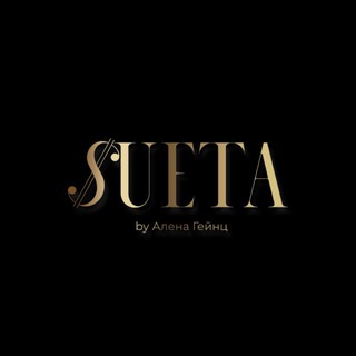 SUETA by Алена Гейнц | Бьюти-коворкинг