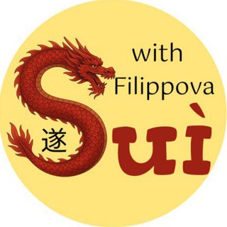 Suì_with_Filippova