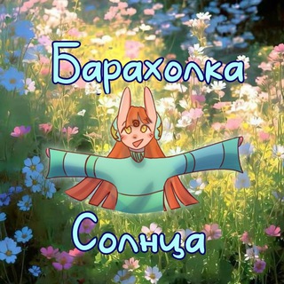 Барахолка Солнца ☀ || Меняльник Сургут