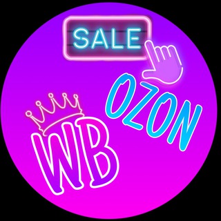 Wildberries Ozon скидки💓