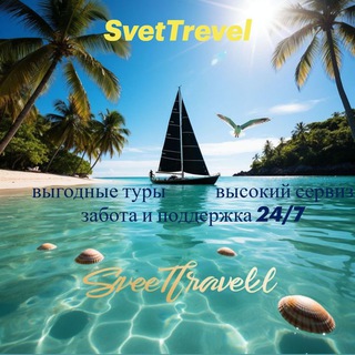 📍 Svet Travel