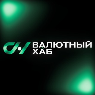 Валютный Хаб|Обмен валют по всему миру