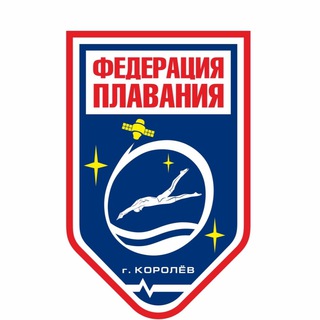 Федерация Плавания г.о.Королев