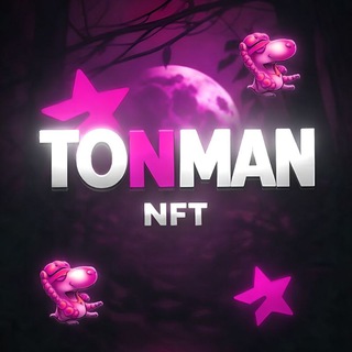ꘜ TON MAN | Раздача NFT & Новости и анонсы