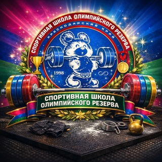 Тяжелая атлетика Краснодарского края🏋️‍♀️🏋️‍♂️