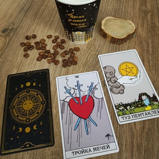 ТАРО в ладошке| Трансерфинг