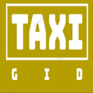 Такси Гид