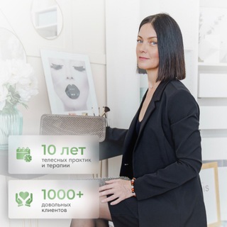 ТЕЛЕСНАЯ ПСИХОЛОГИЯ ТАТЬЯНА МАРЬИНА