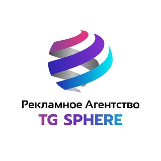 TG Sphere | Реклама ️