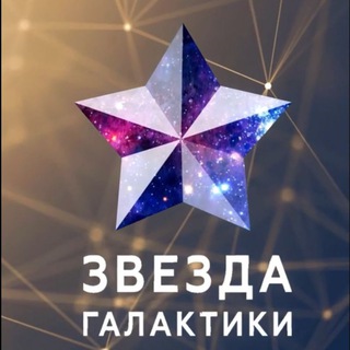ЗВЕЗДА ГАЛАКТИКИ 6-7 июня 2026