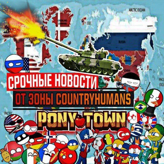 Зона countryhumans