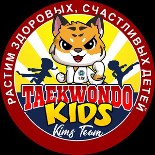 Тхэквондо TKD KIDS